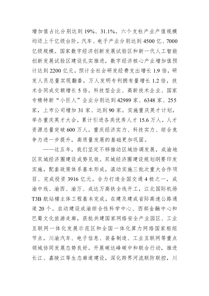 重庆市2023年政府工作报告（20230113） 第2页