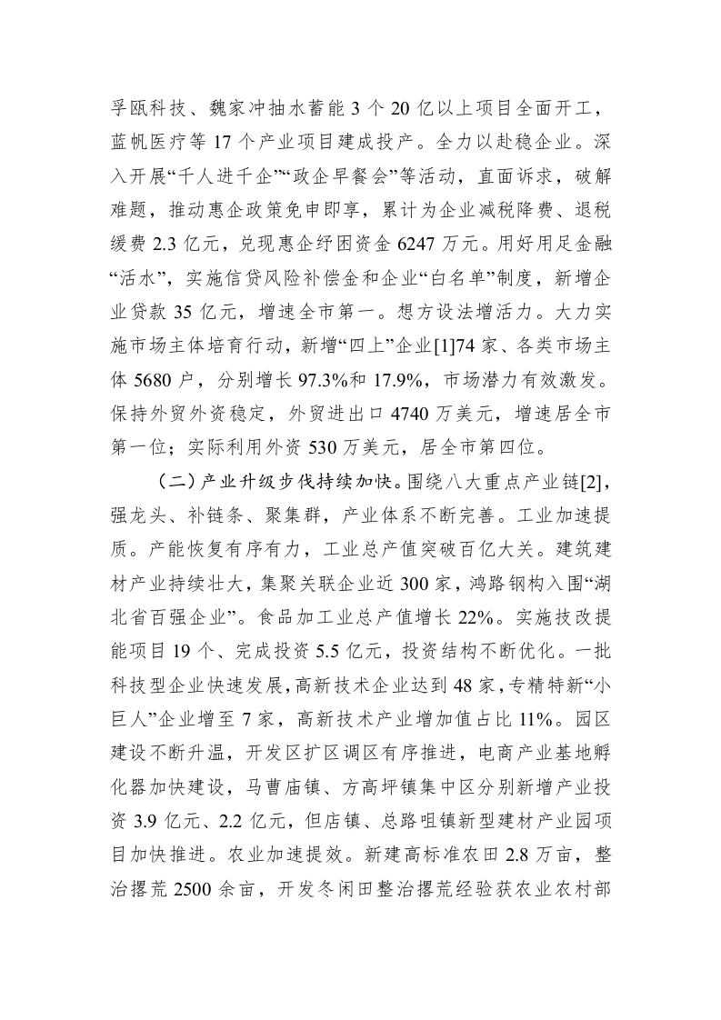 2023年团风县政府工作报告（20230208） 第2页