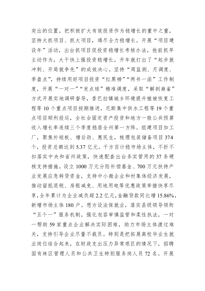 2023年乡城县政府工作报告（20221221） 第2页