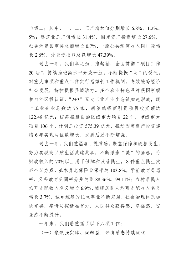 2023年象州县人民政府工作报告（20230208） 第2页