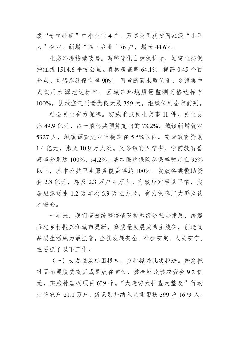 2023年酉阳土家族苗族自治县人民政府工作报告（20230208） 第2页