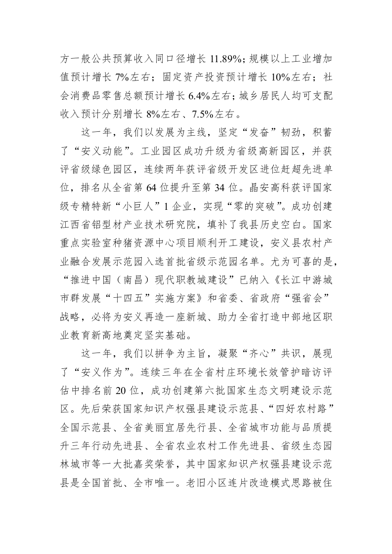 安义县2023年政府工作报告（20230108） 第2页
