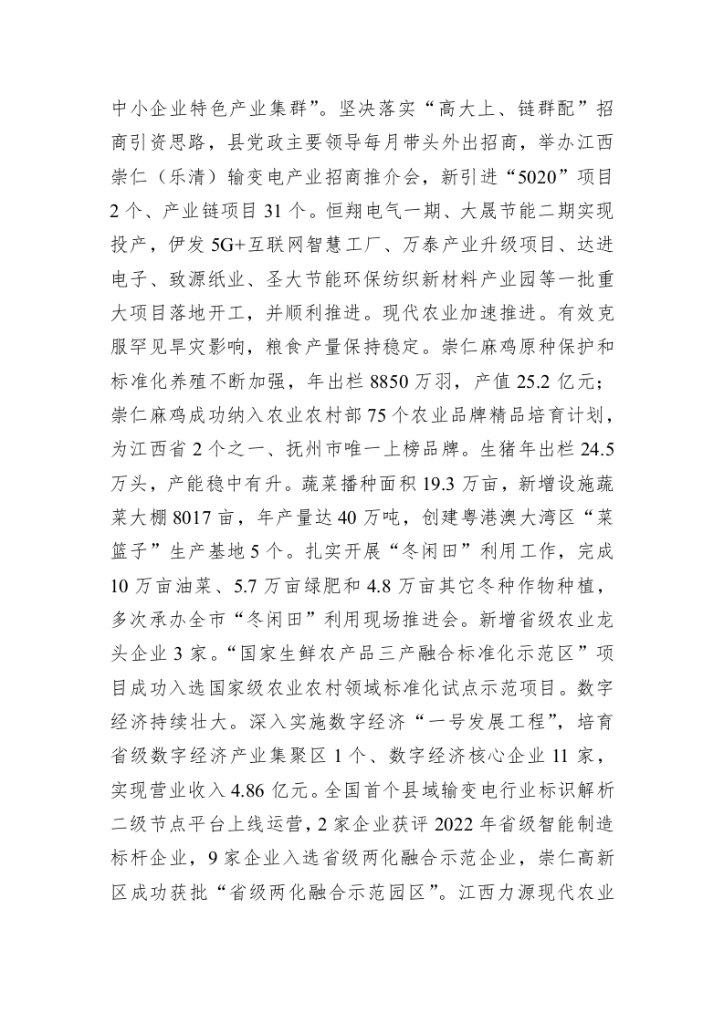 崇仁县2023年度政府工作报告（202302023） 第2页