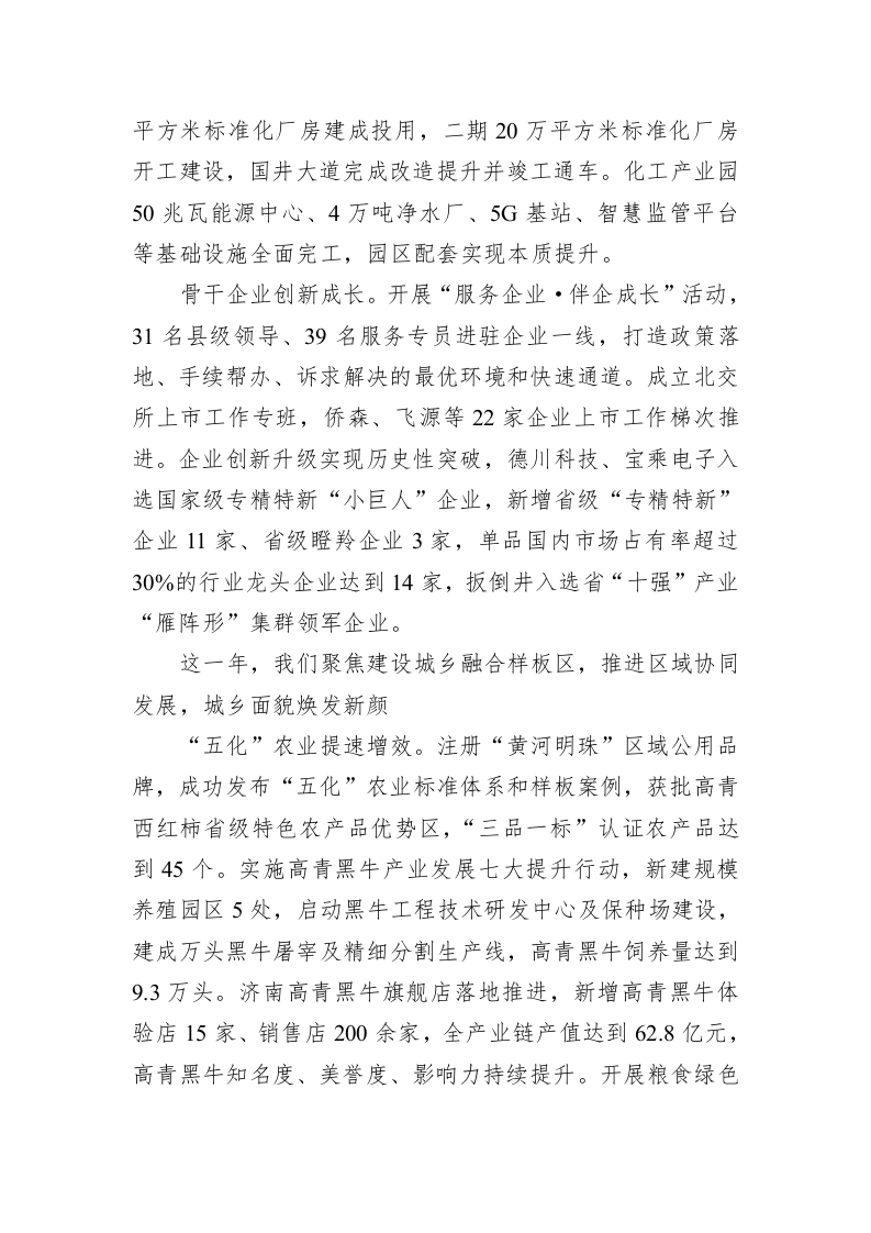 高青县2023年政府工作报告（20230106） 第2页