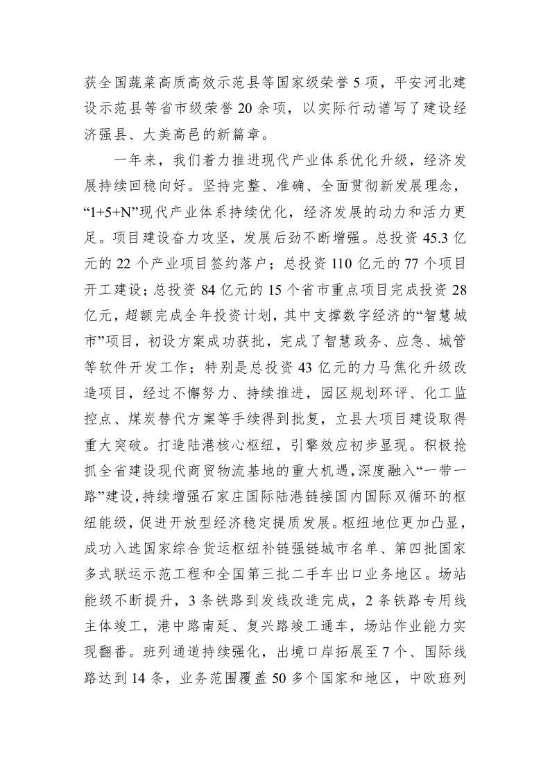 高邑县2023年政府工作报告（20230111） 第2页