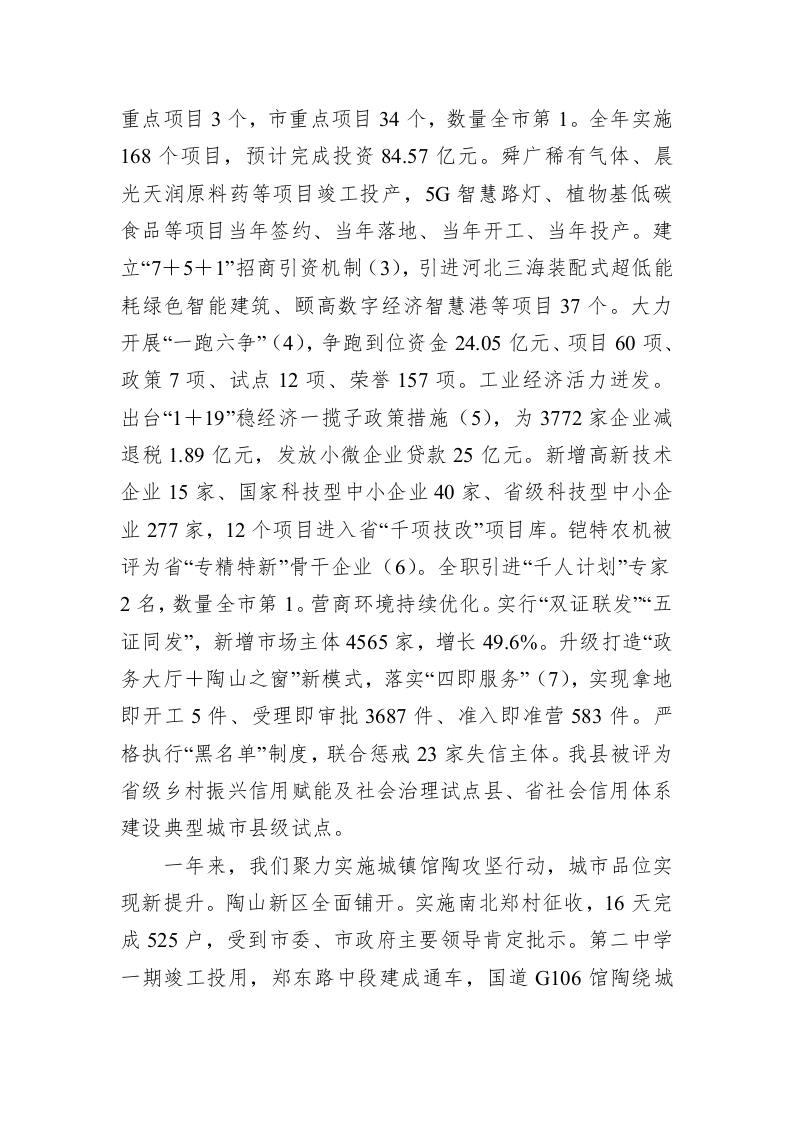 馆陶县2023年政府工作报告（20230112） 第2页