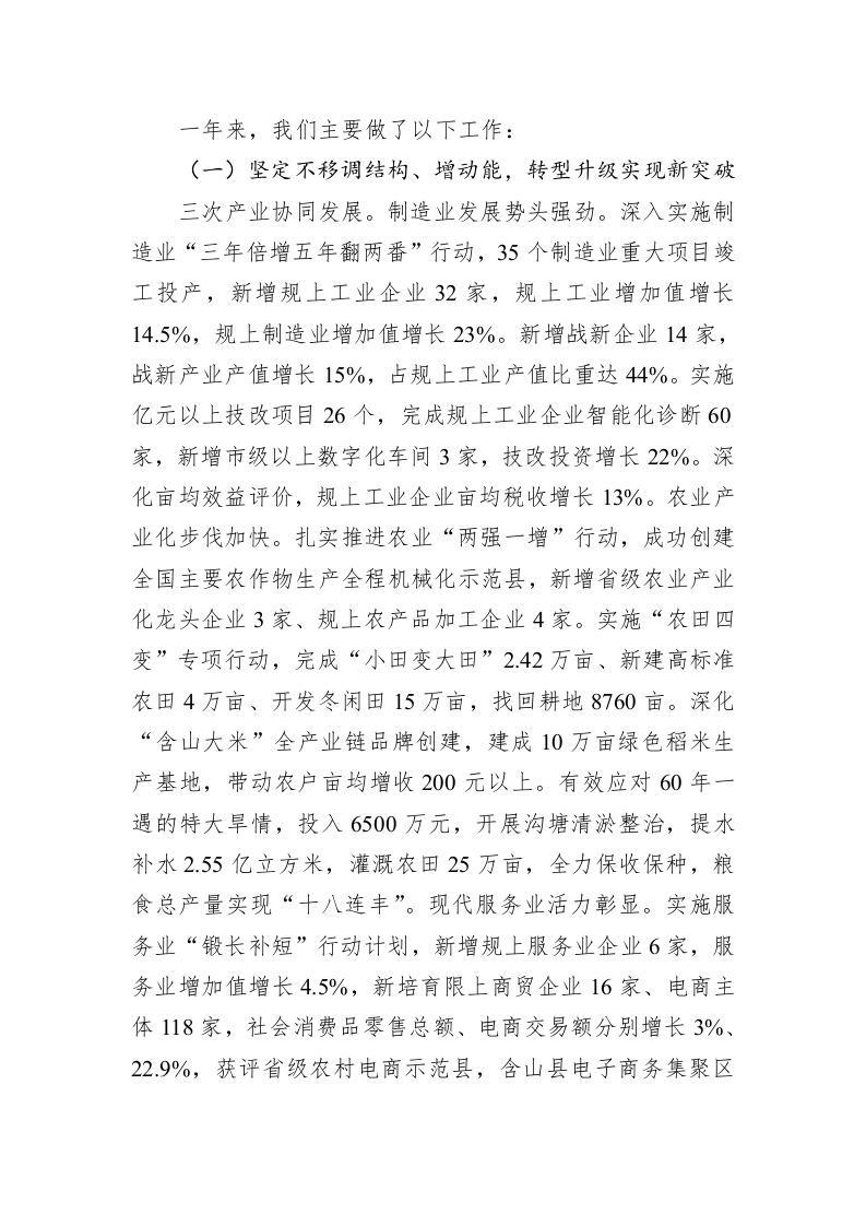 含山县2023年政府工作报告（20221218） 第2页