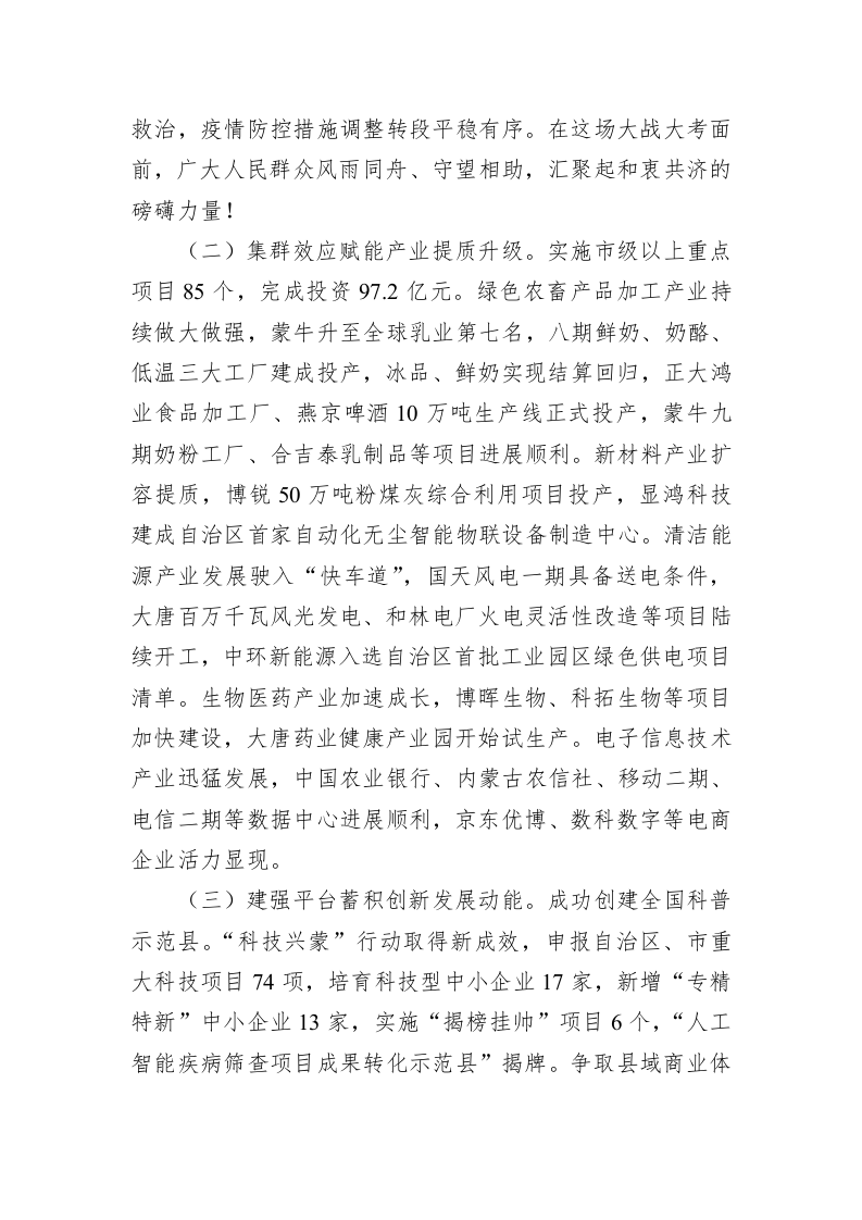 和林格尔县2023年政府工作报告（20230107） 第2页