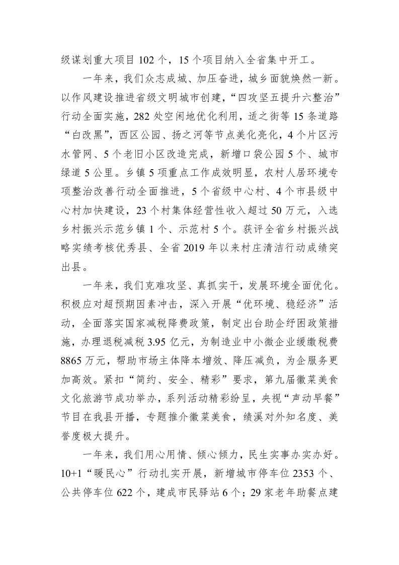 绩溪县2023年政府工作报告（20221226） 第2页