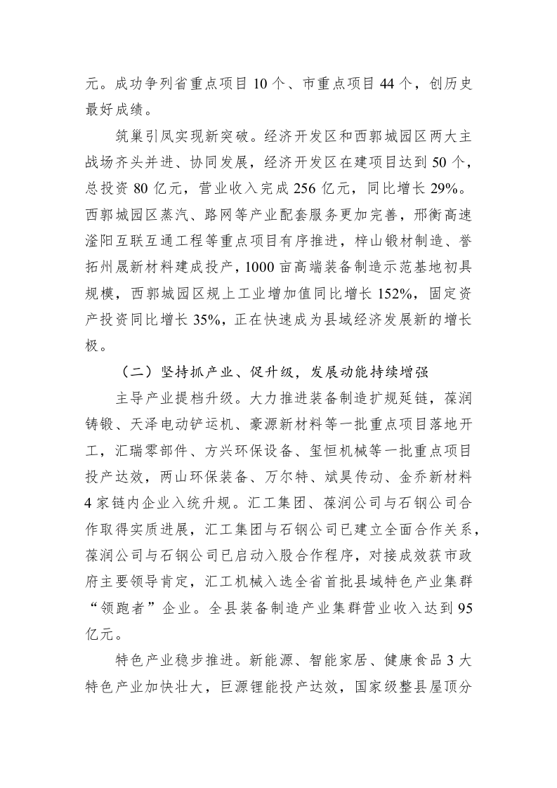 巨鹿县2023年政府工作报告（20230113） 第2页