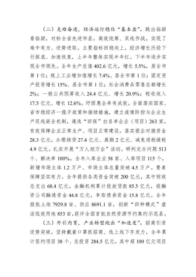 临颍县2023年政府工作报告（20230201） 第2页