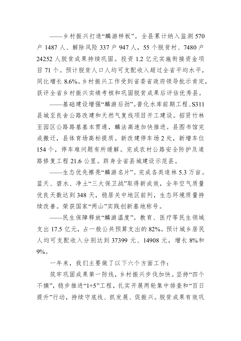 麟游县2023年政府工作报告（20230118） 第2页