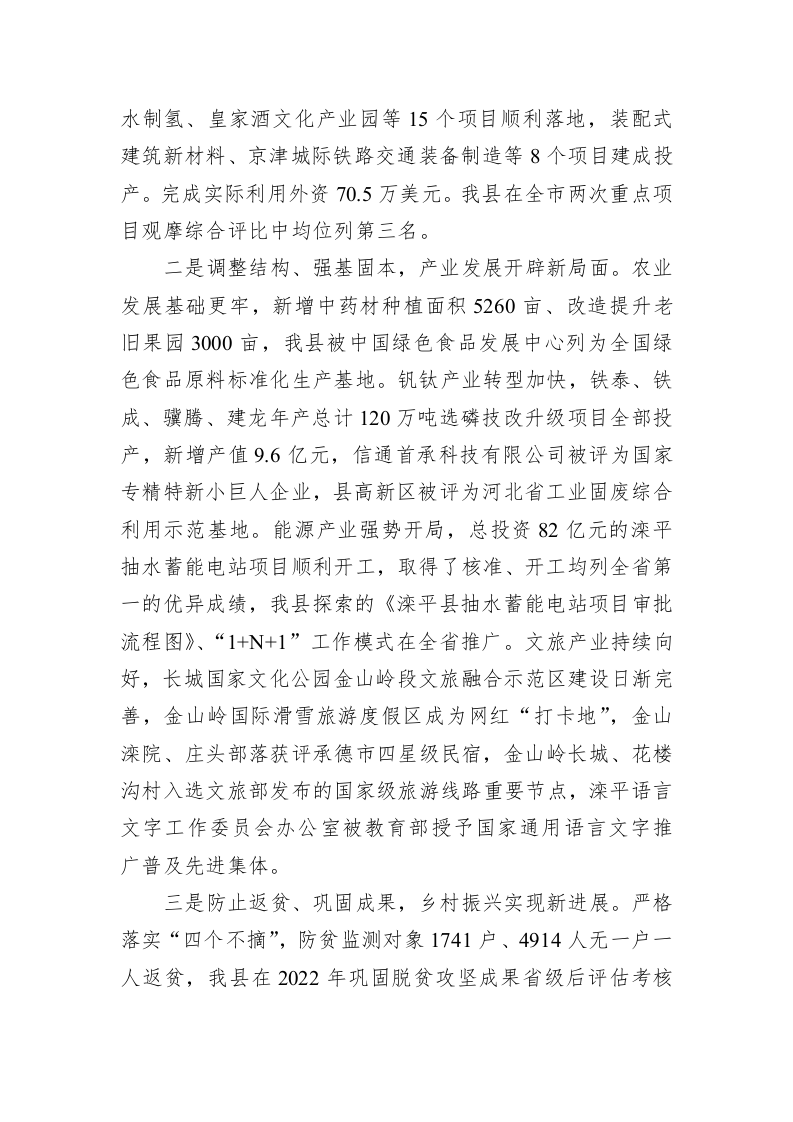 滦平县2023年政府工作报告（20230112） 第2页