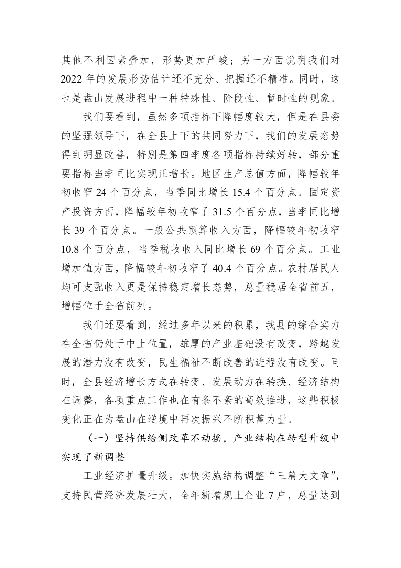 盘山县2023年政府工作报告（20231230） 第2页