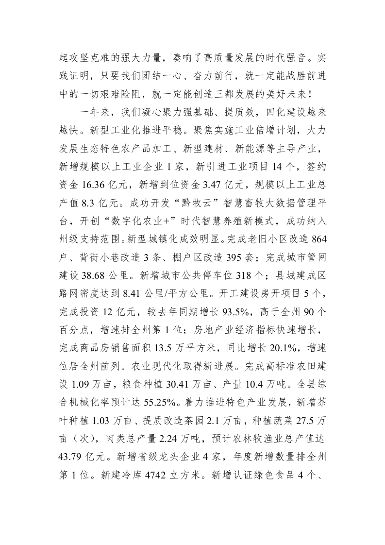 三都水族自治县2023年政府工作报告（20230105） 第2页