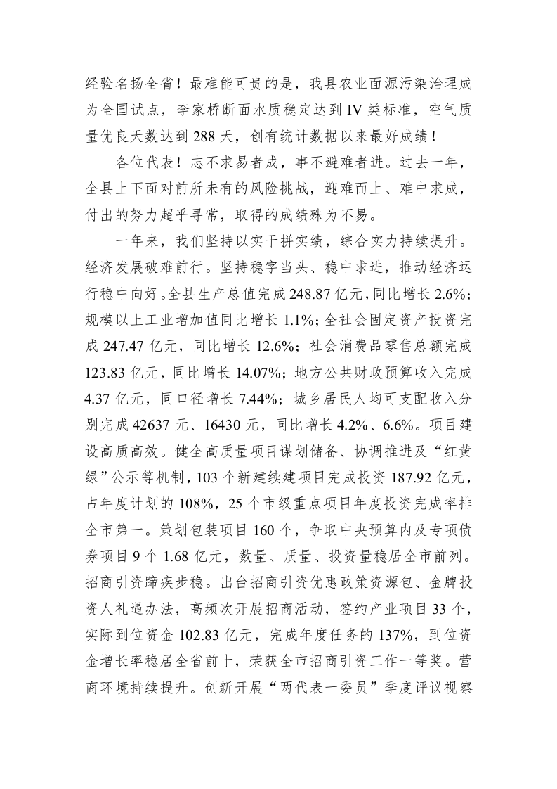 三原县2023年政府工作报告（20230202） 第2页