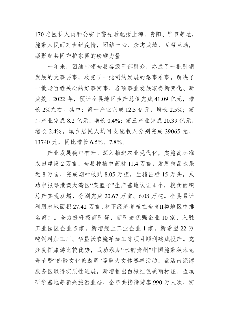 施秉县2023年政府工作报告（20230107） 第2页