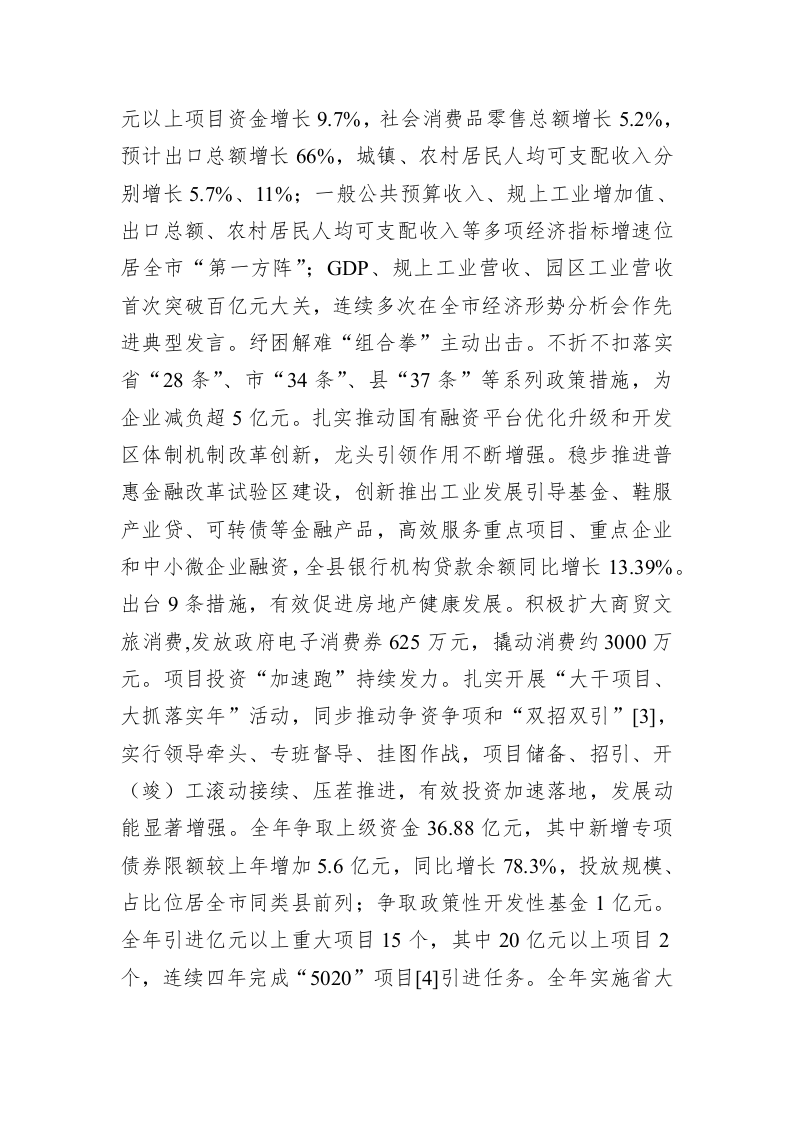 石城县2023年政府工作报告（20230131） 第2页