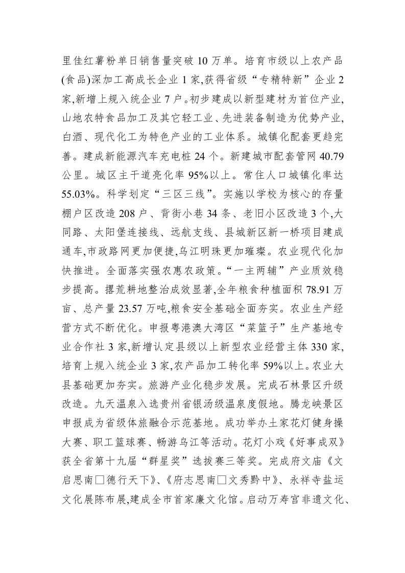 思南县2023年政府工作报告（20230208） 第2页