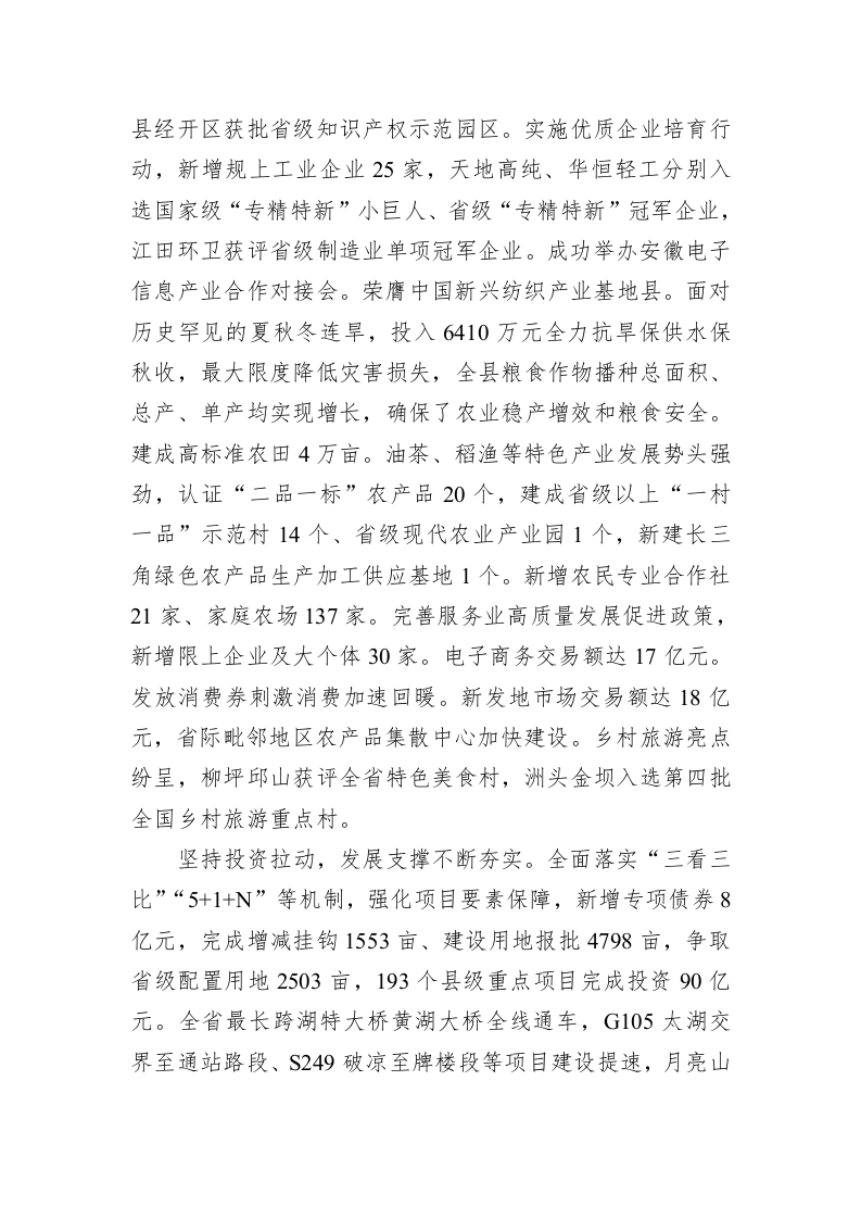 宿松县2023年政府工作报告（20230105） 第2页