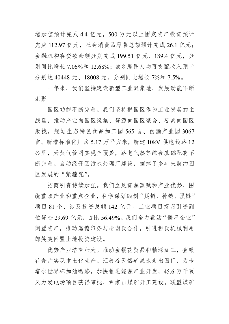 绥阳县2023年政府工作报告（20230107） 第2页