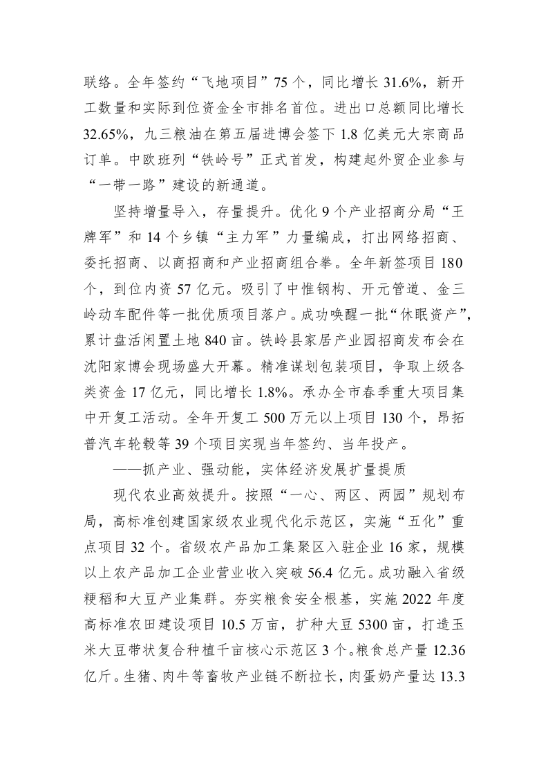 铁岭县2023年政府工作报告（20221226） 第2页