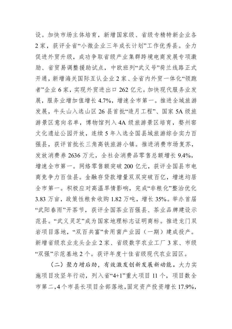 武义县2023年政府工作报告（20230201） 第2页