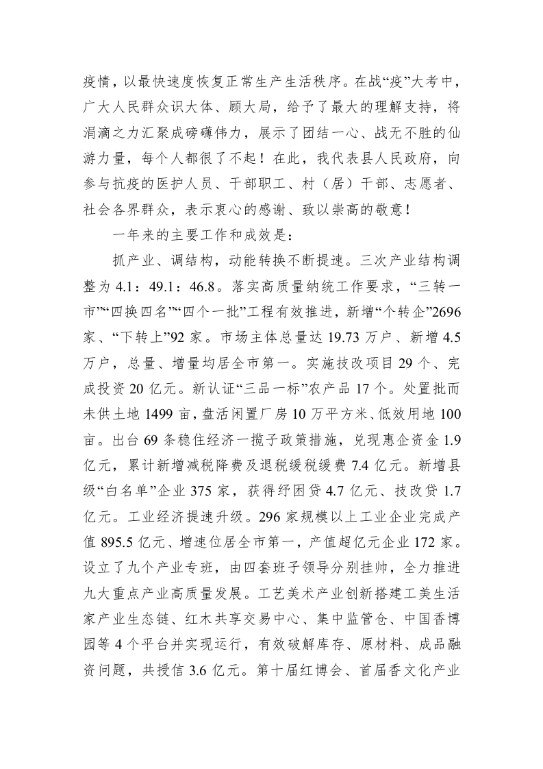 仙游县2023年政府工作报告(20221227) 第2页