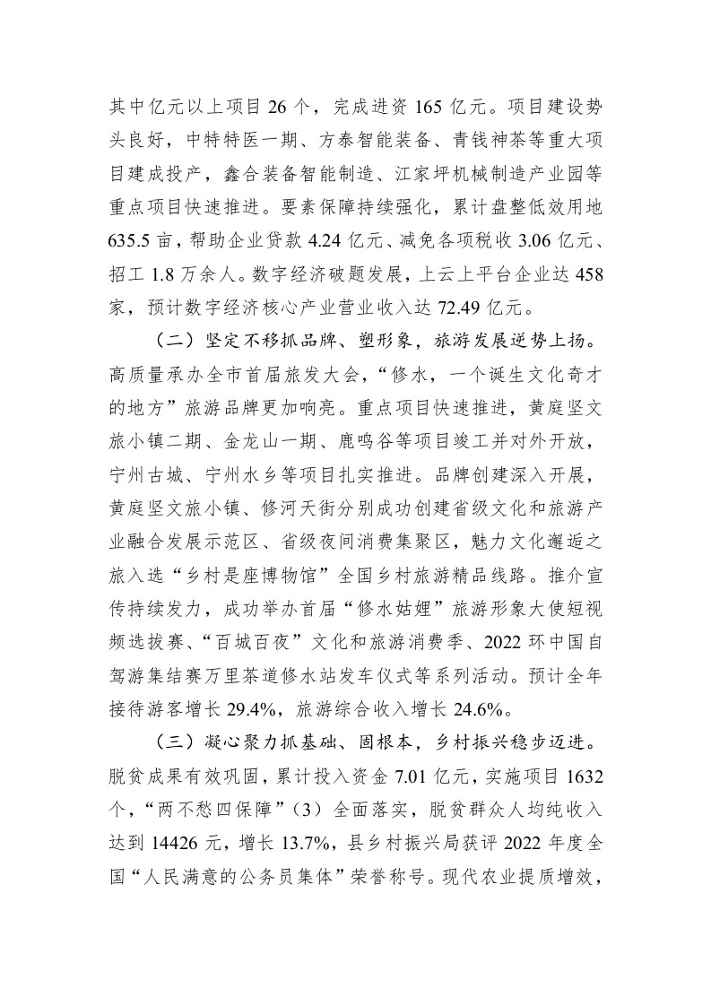 修水县2023年政府工作报告（20230105） 第2页