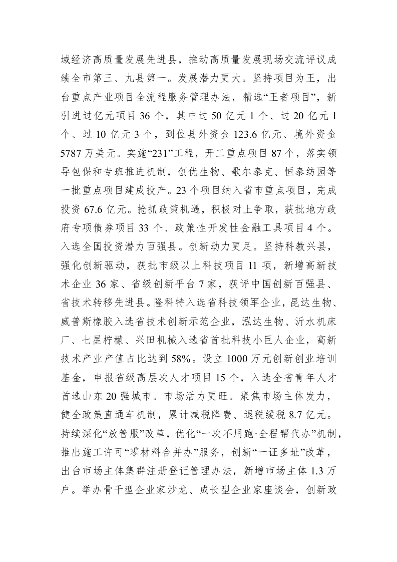 沂水县2023年政府工作报告（20230119） 第2页