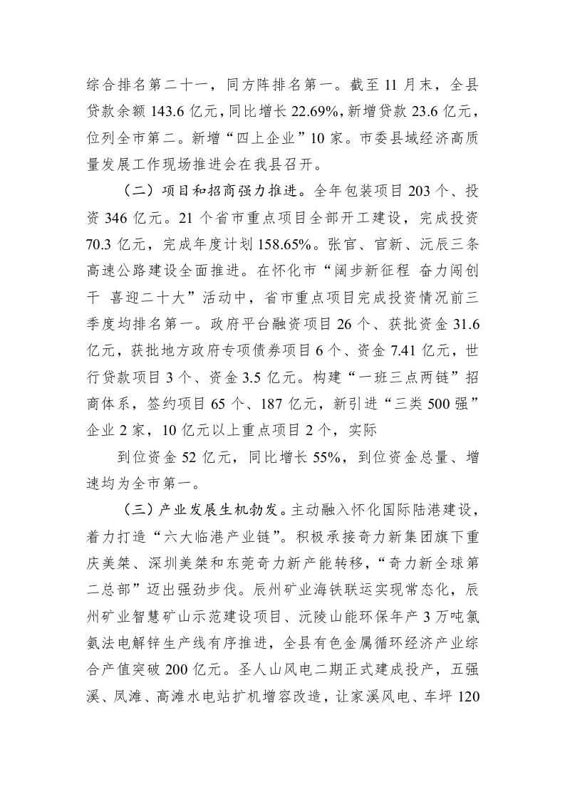 沅陵县2023年政府工作报告（20221221） 第2页