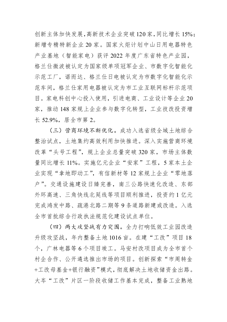 黄圃镇2023年政府工作报告（20230215） 第2页