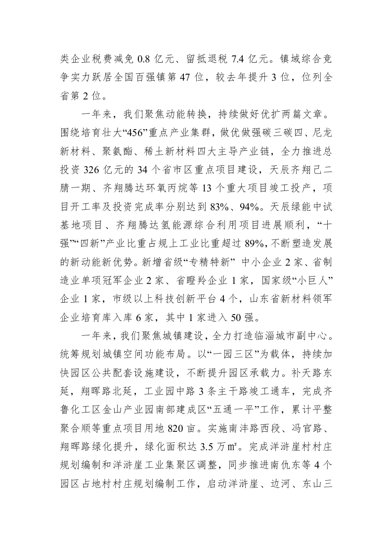 金山镇2023年政府工作报告（20230112） 第2页