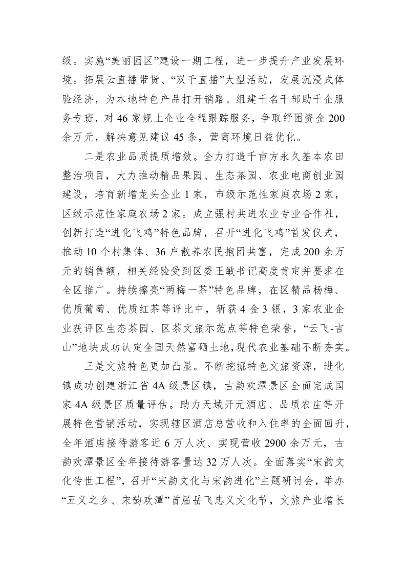 进化镇人民政府2023年政府工作报告（20230209） 第2页