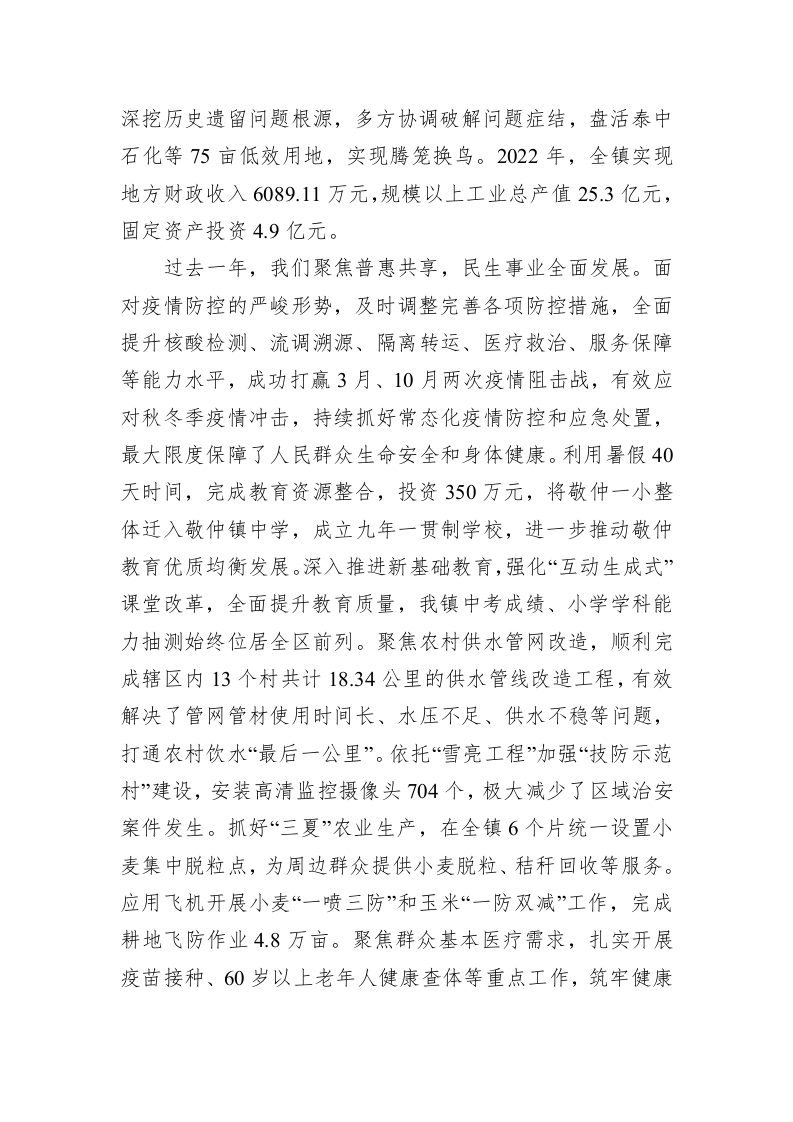 敬仲镇2023年政府工作报告（20230113） 第2页