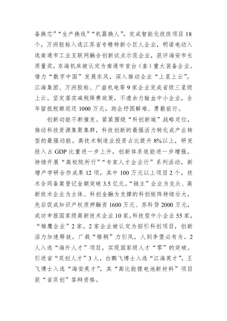 李堡镇2023年政府工作报告（20230115） 第2页