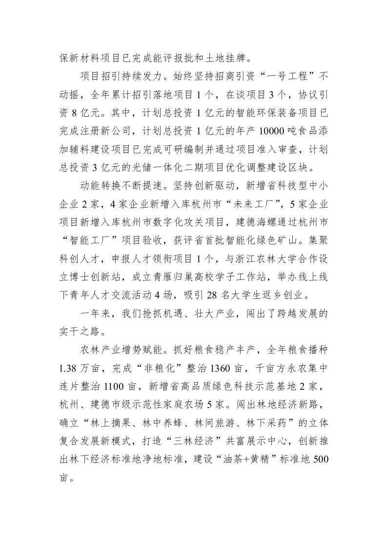 李家镇2023年政府工作报告（20230109） 第2页