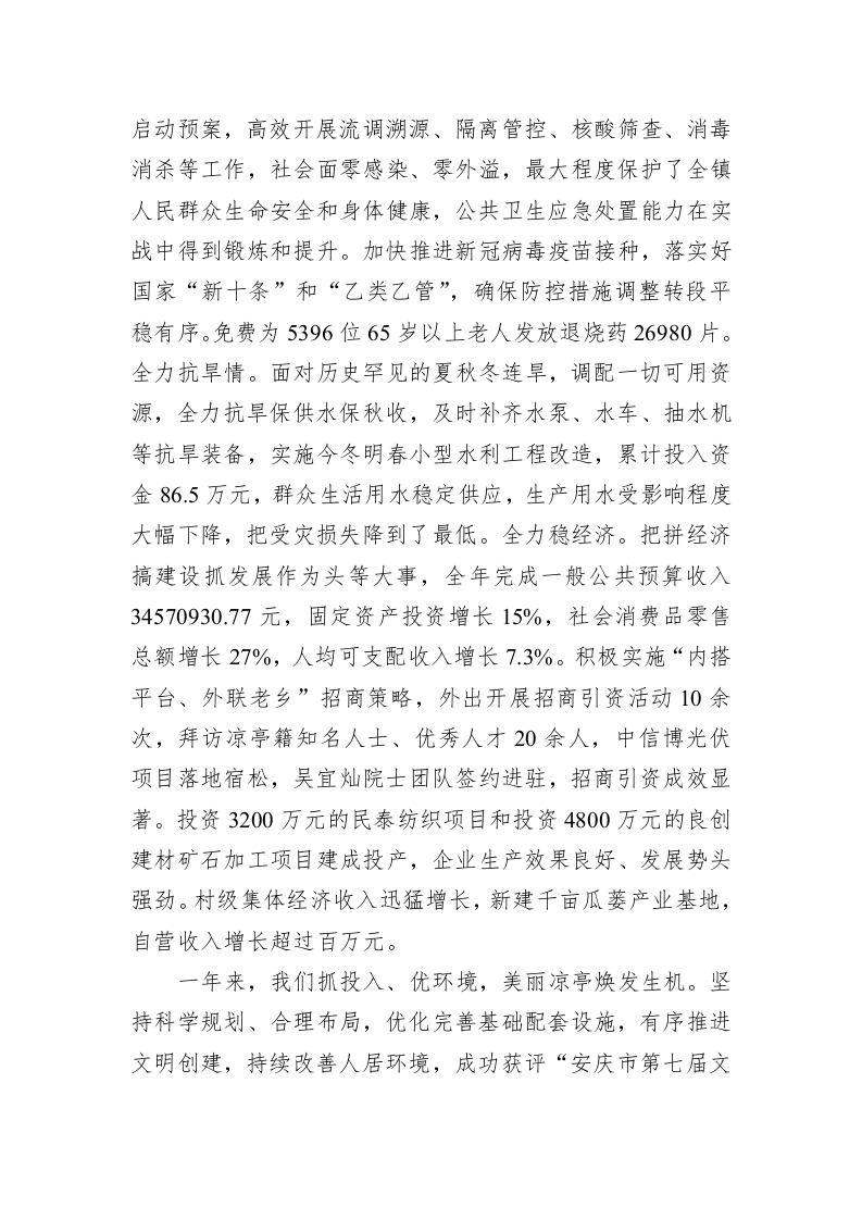 凉亭镇2023年政府工作报告（20230117） 第2页