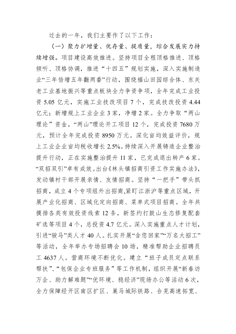 林头镇2023年政府工作报告（20221224） 第2页