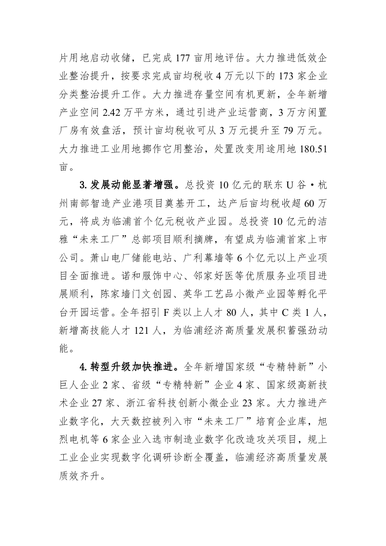 临浦镇2023年政府工作报告（20230214） 第2页