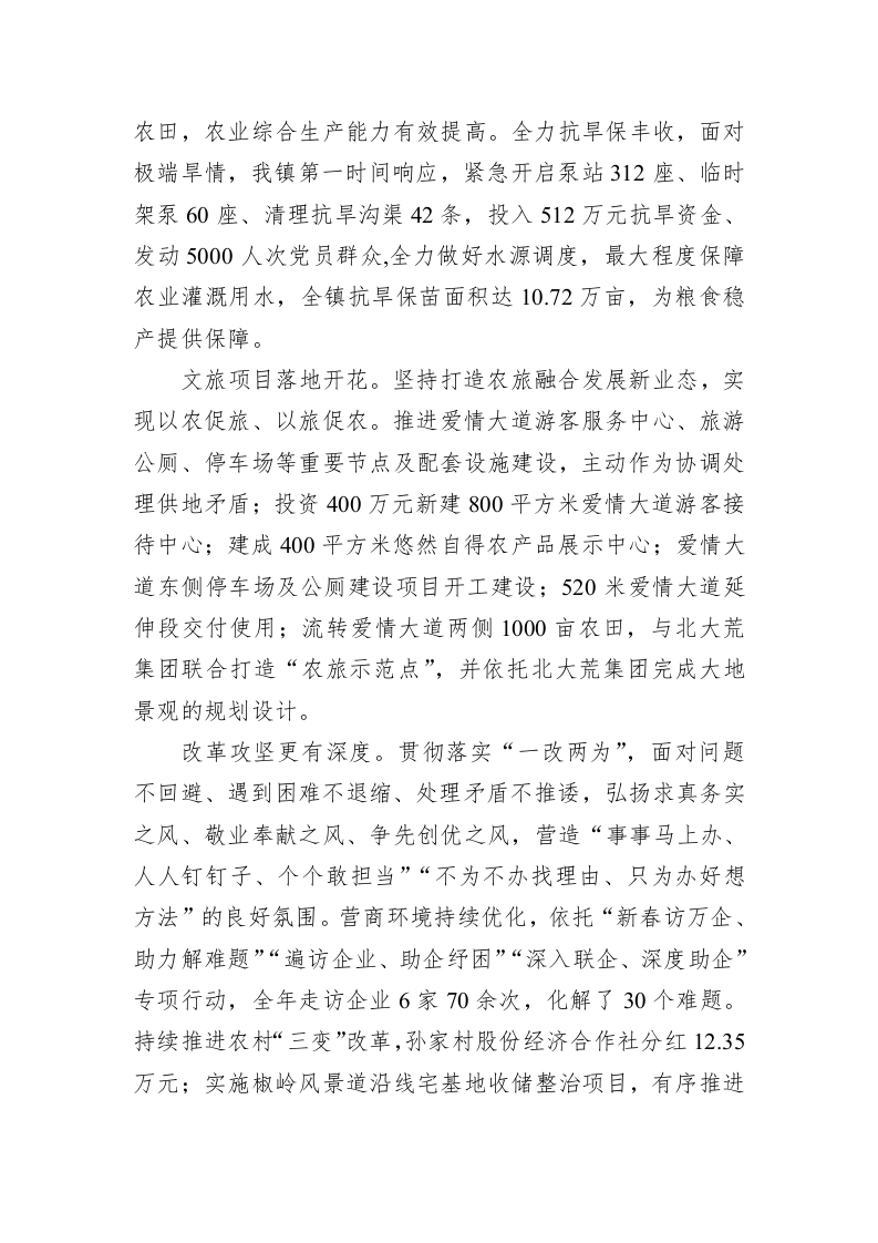 六镇镇2023年政府工作报告（20230107） 第2页