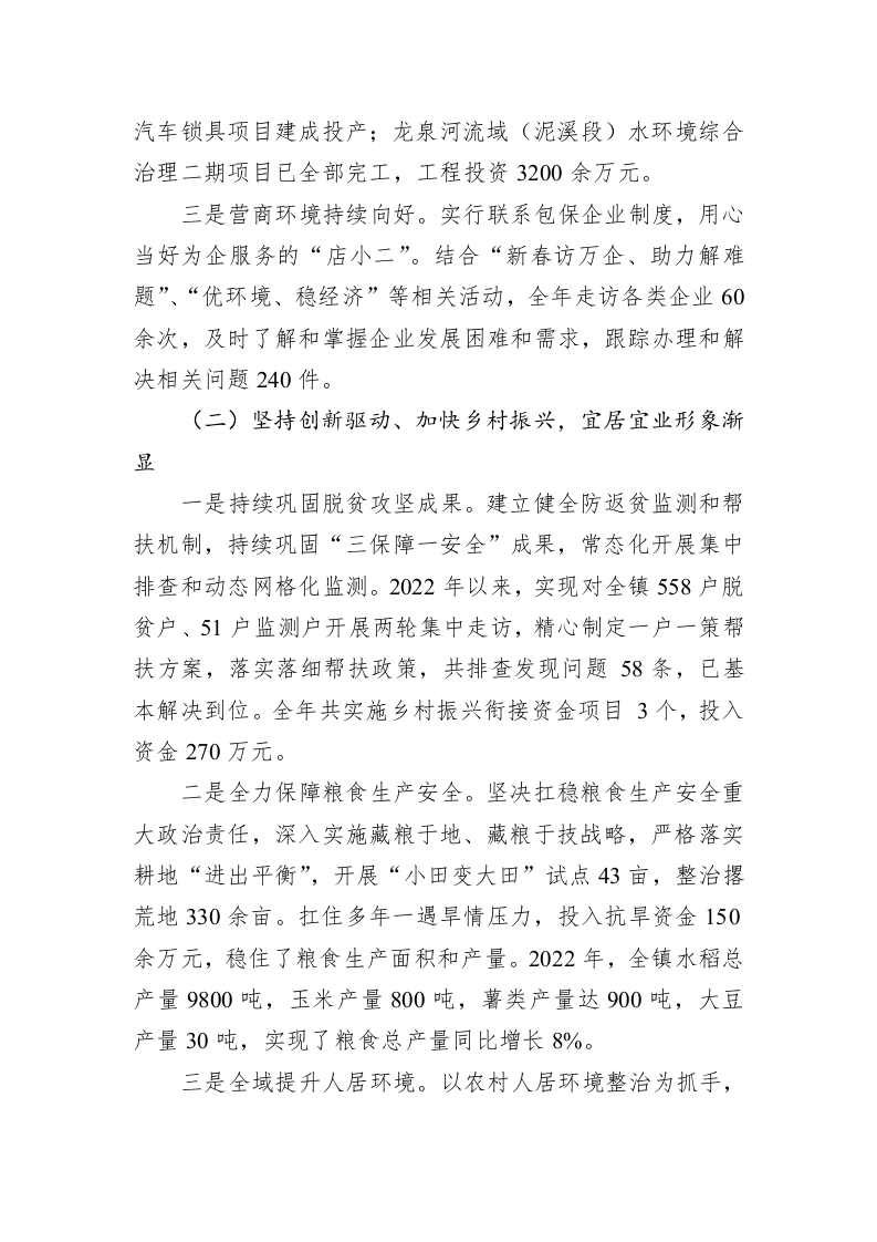 泥溪镇2023年政府工作报告（20230106） 第2页