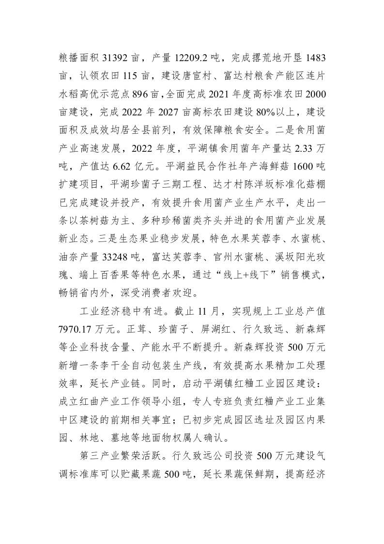 平湖镇2023年政府工作报告（20221215） 第2页