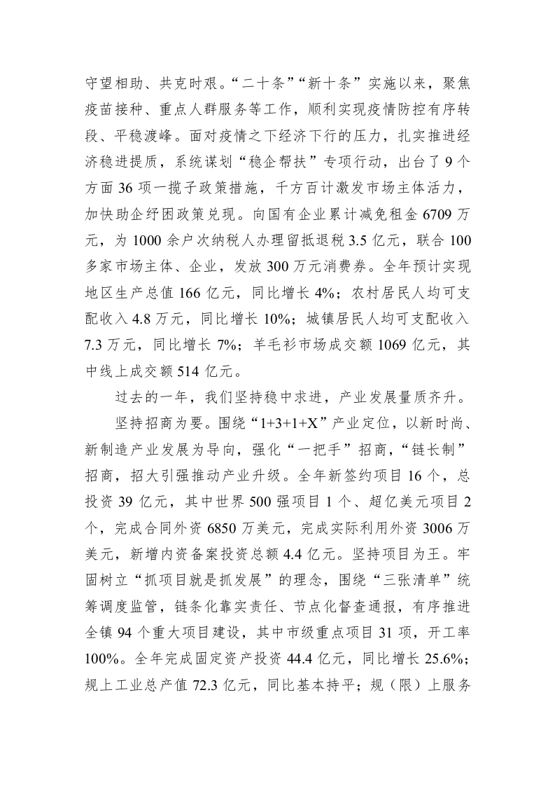 濮院镇2023年政府工作报告（20230115） 第2页