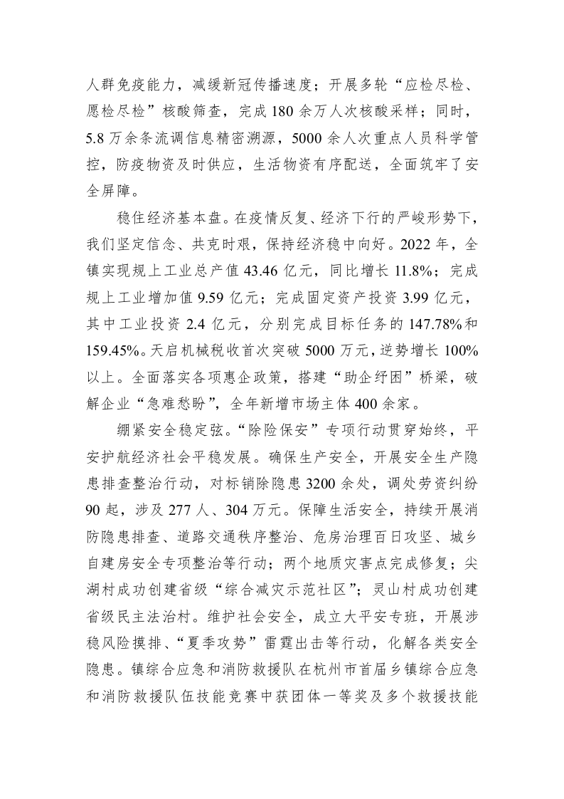 浦阳镇人民政府2023年政府工作报告（20230209） 第2页