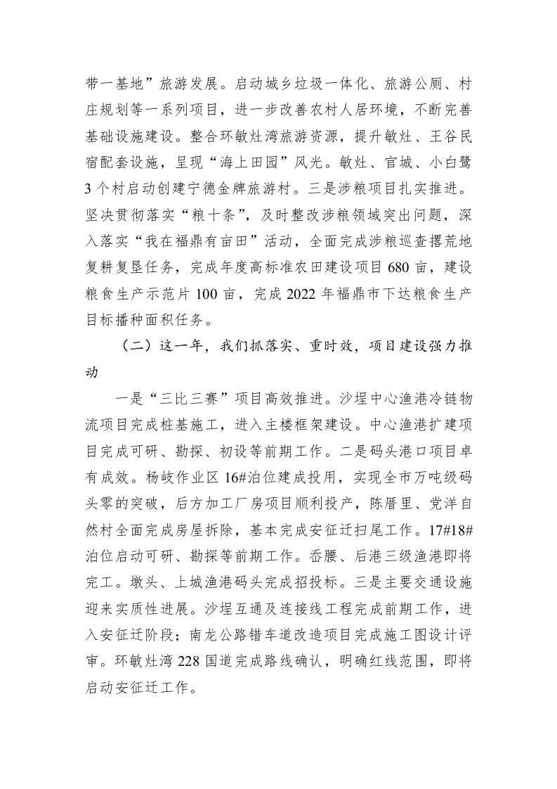 沙埕镇2023年政府工作报告（20230103） 第2页