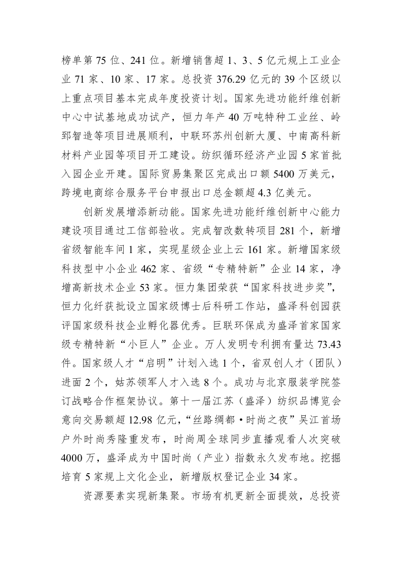 盛泽镇2023年政府工作报告（20230107） 第2页