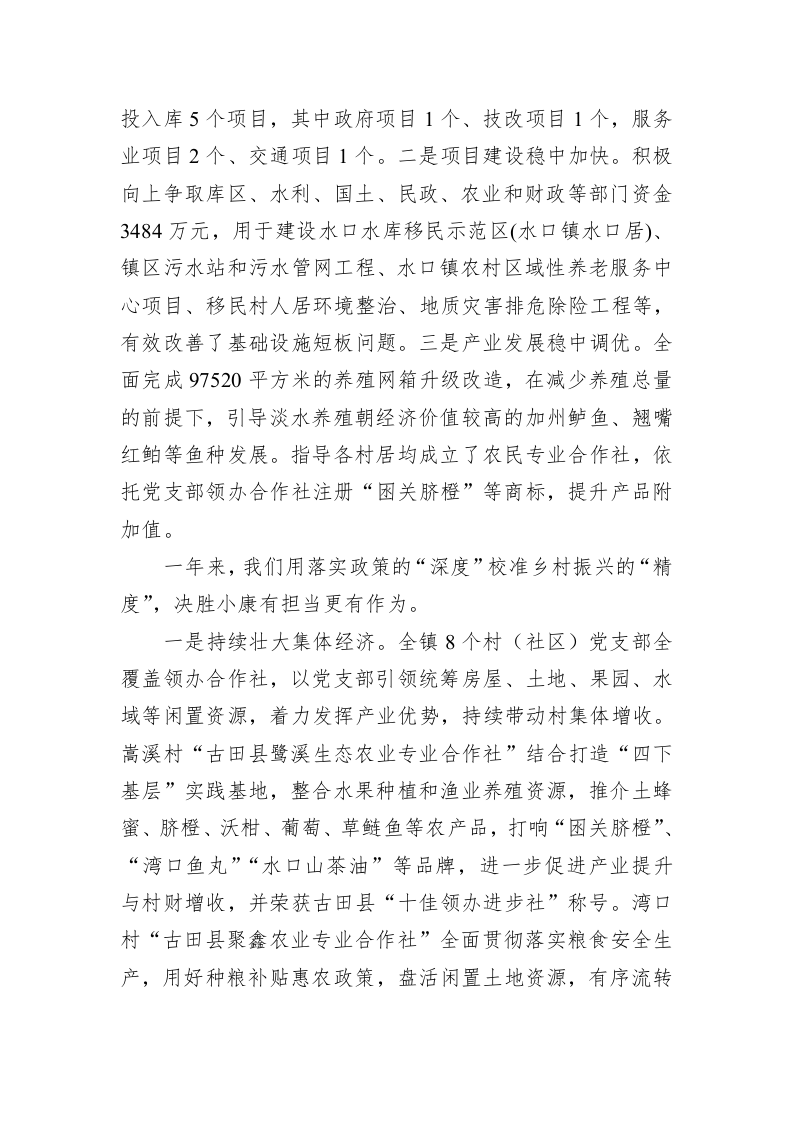 水口镇2023年政府工作报告（20221215） 第2页