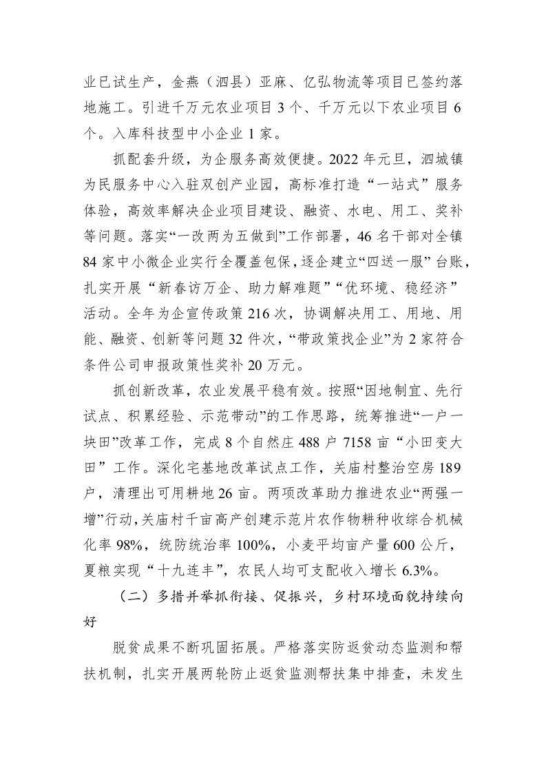 泗城镇2023年政府工作报告（20230116） 第2页