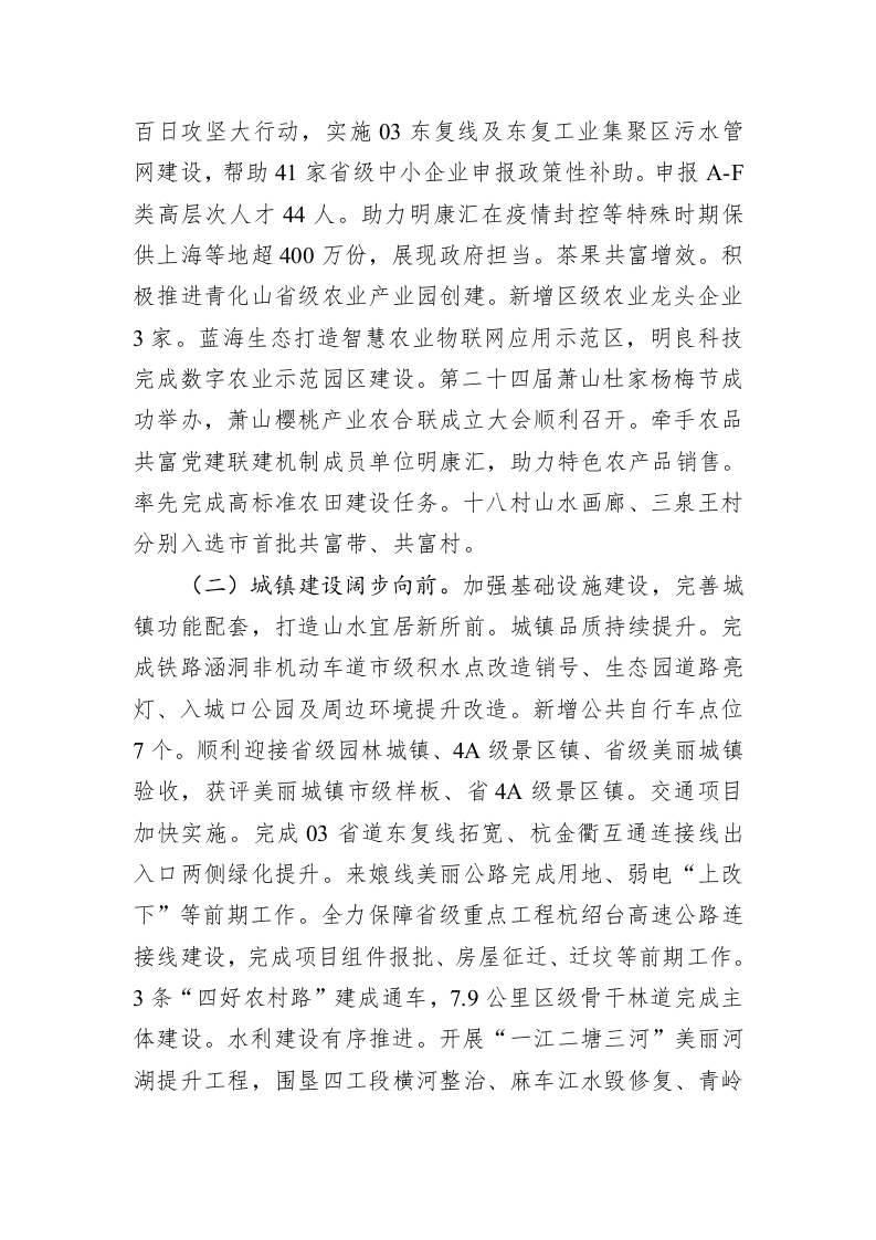 所前镇人民政府2023年政府工作报告（20230210） 第2页